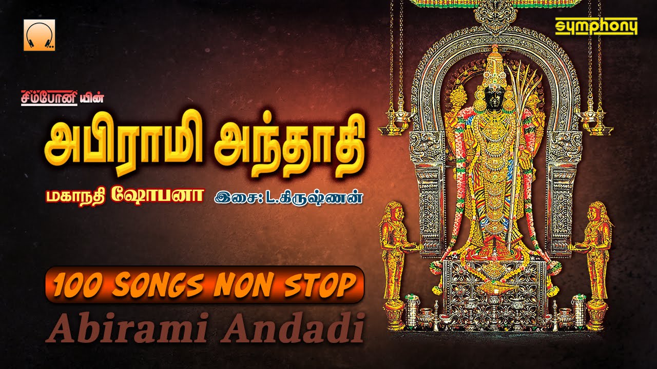 abirami anthathi lyrics in tamil pdf free download